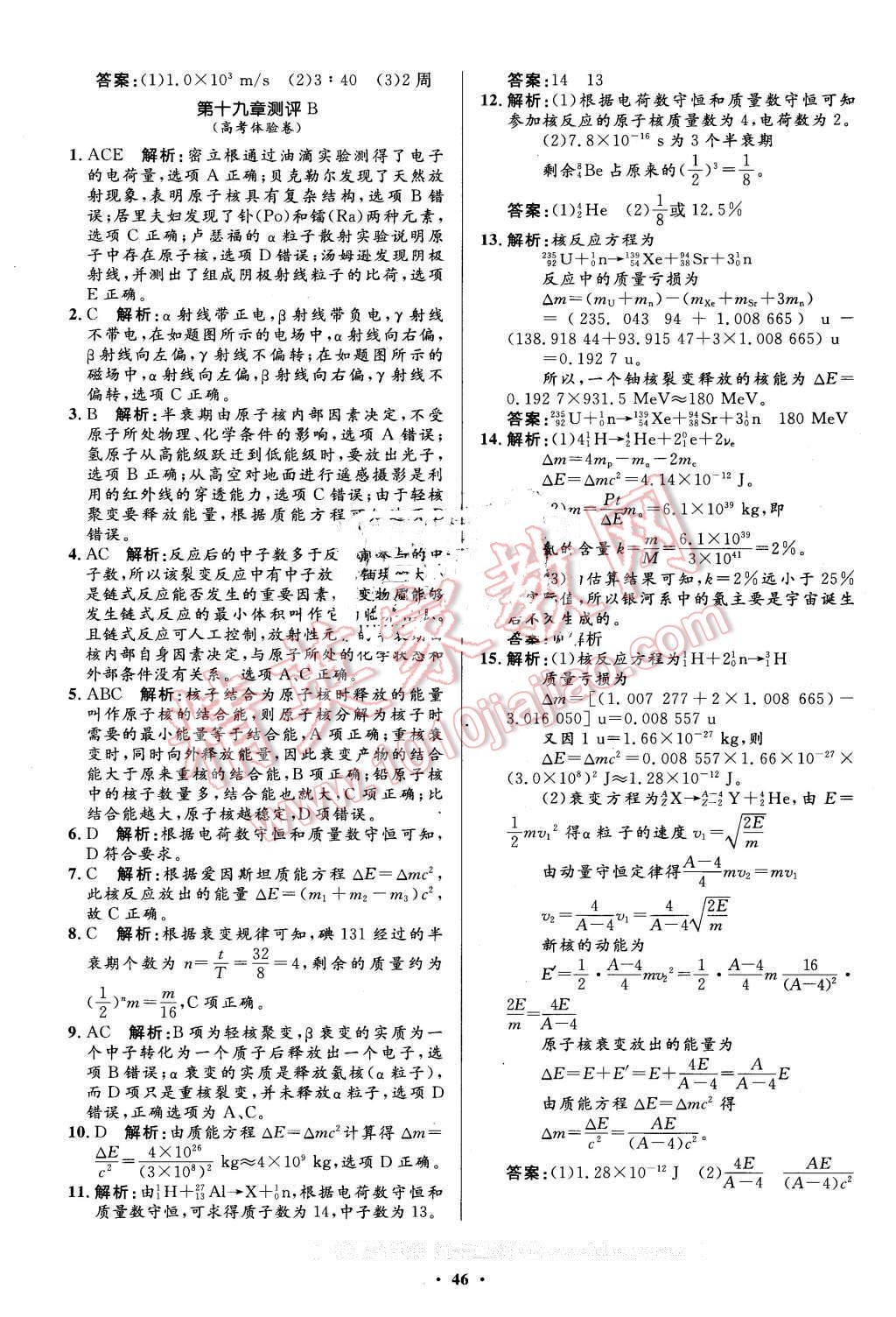 2016年高中同步測(cè)控優(yōu)化設(shè)計(jì)物理選修3-5人教版市場(chǎng)版 第46頁(yè)