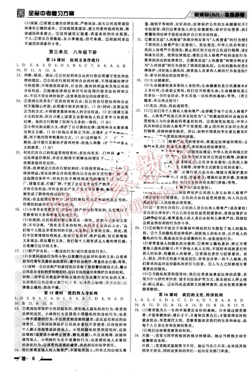 2016年全品中考復習方案思想品德人教版包頭 第6頁