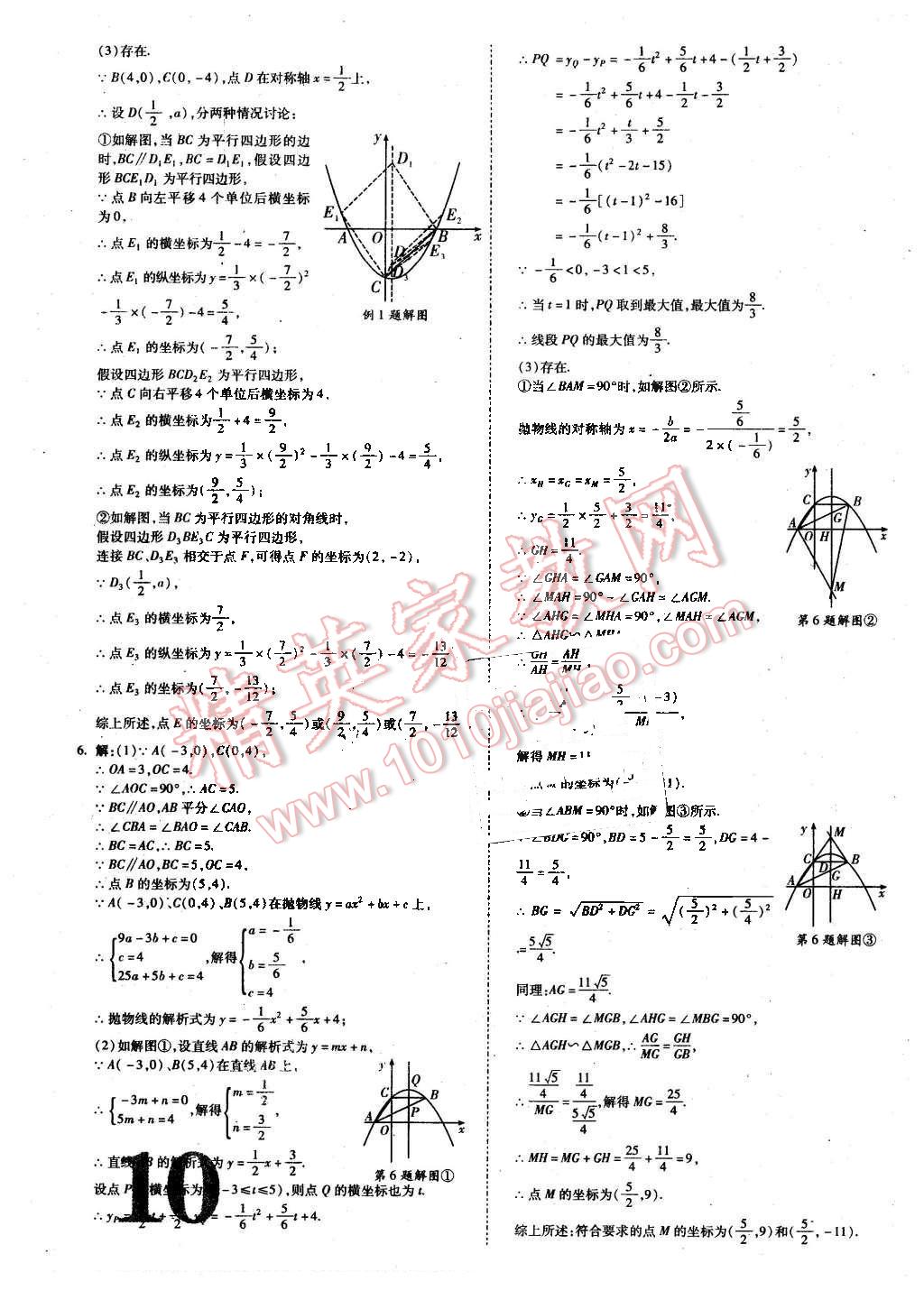 2016年陕西中考面对面数学 第10页