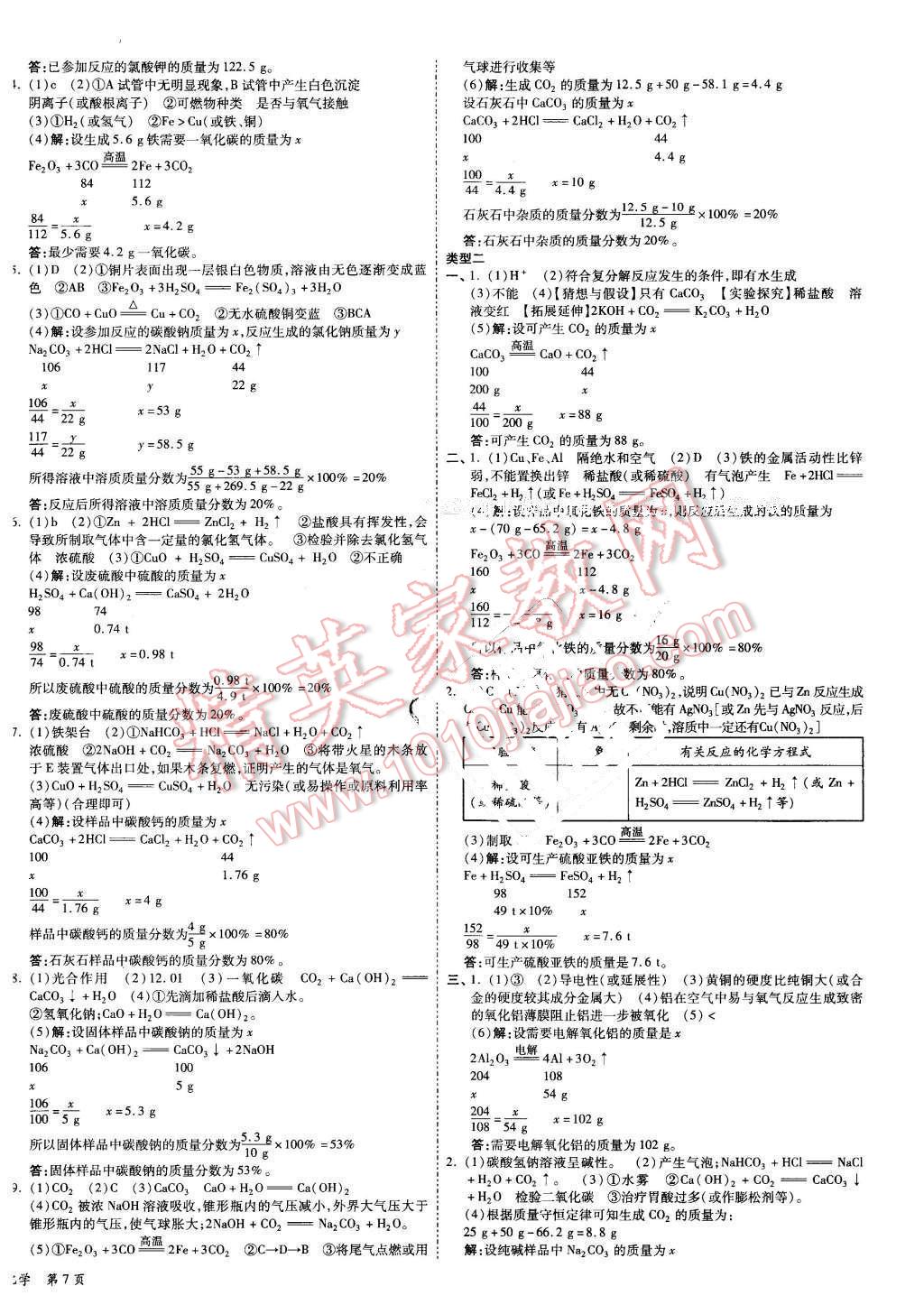 2016年河南中考面对面化学第12年第12版 第14页