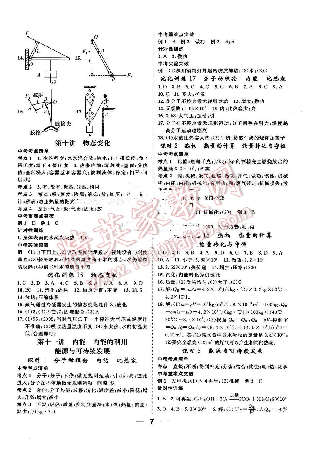 2016年河北中考命題研究中考王物理 第7頁