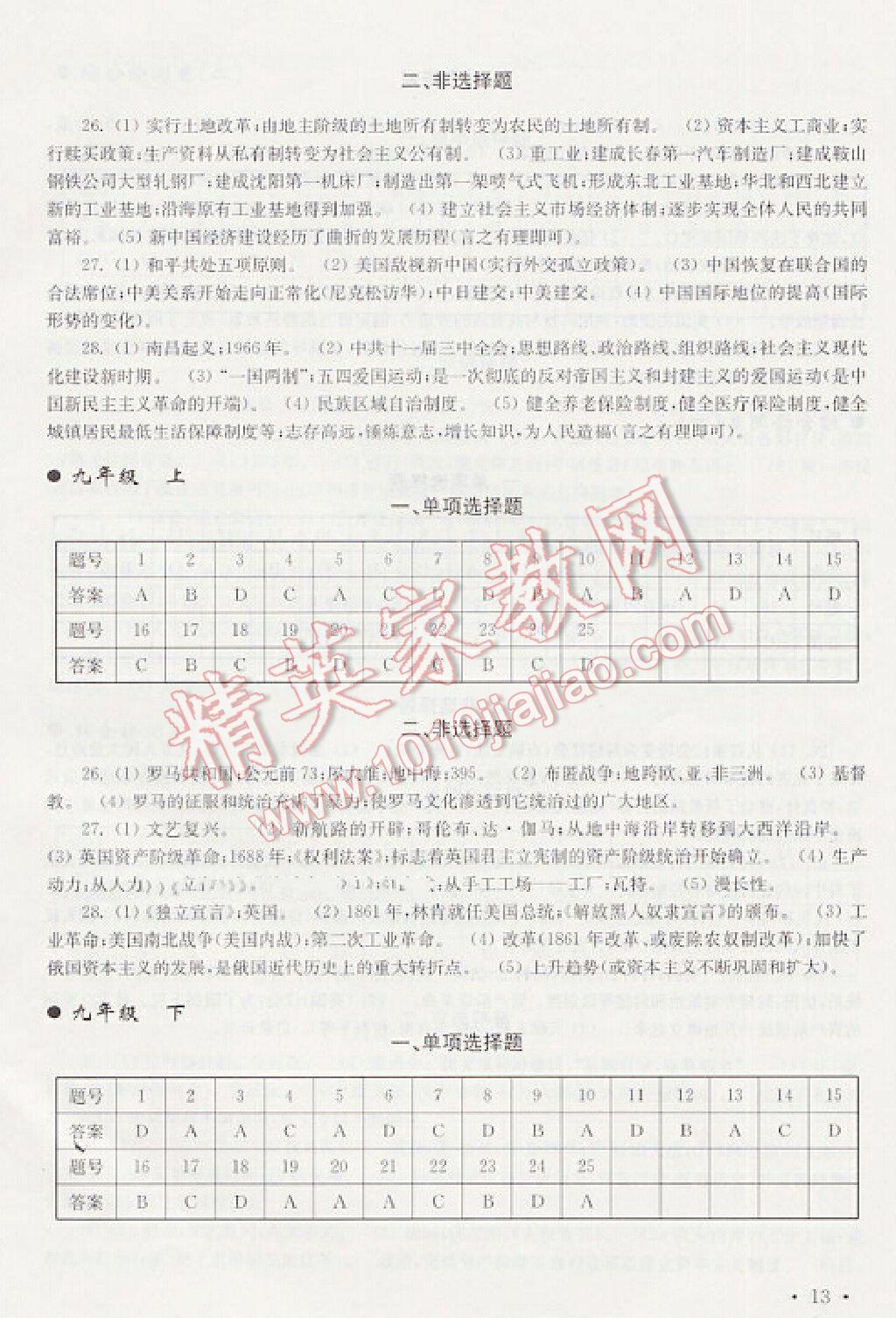 2016年南京市中考指導(dǎo)書思想品德歷史 第13頁(yè)