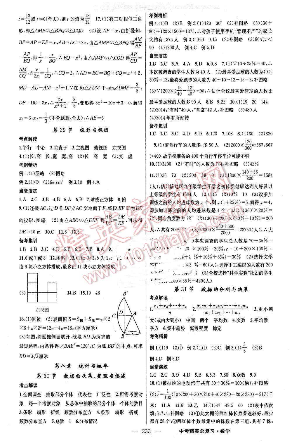 2016年黃岡金牌之路中考精英總復習數(shù)學 第23頁