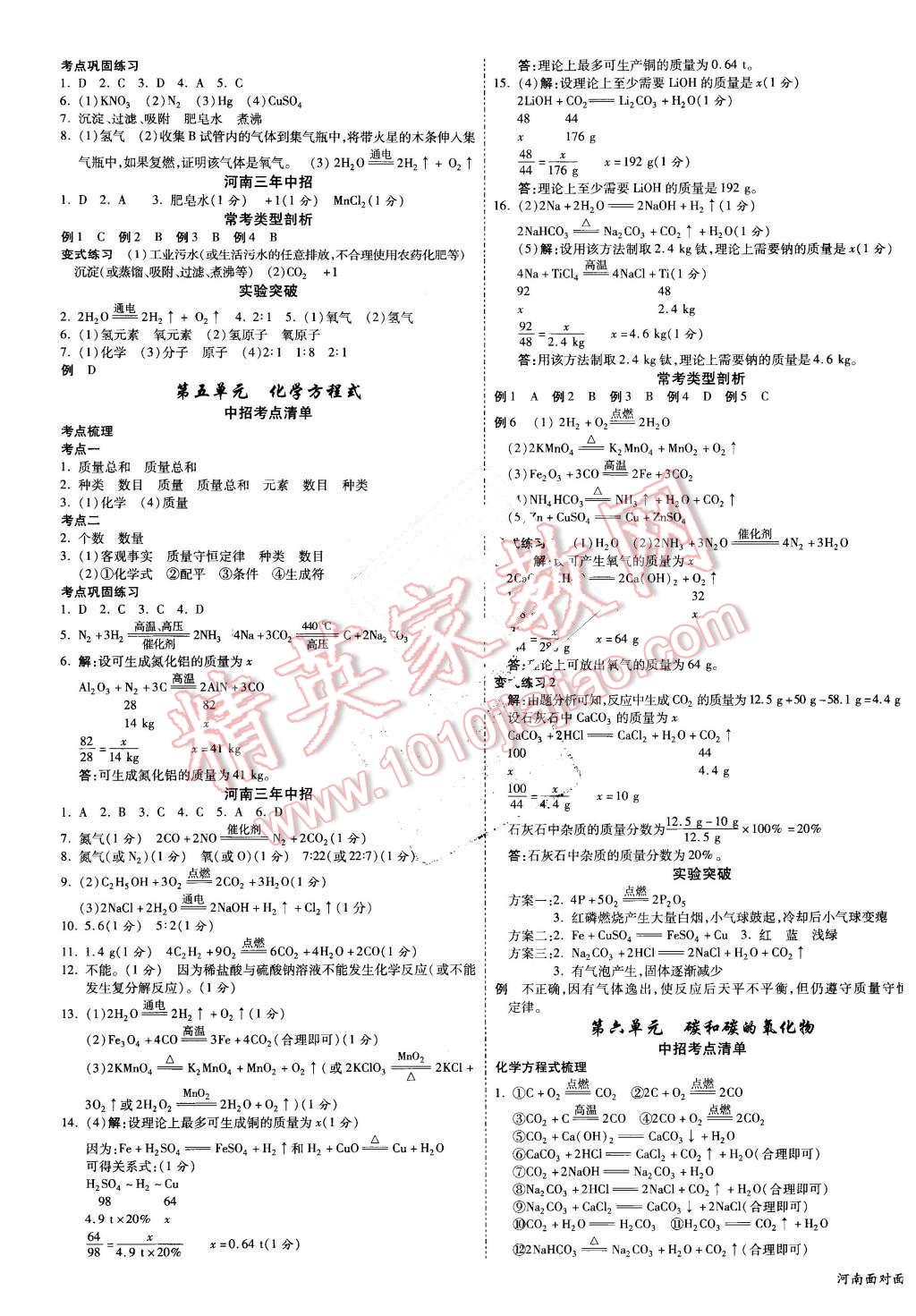 2016年河南中考面對面化學第12年第12版 第3頁