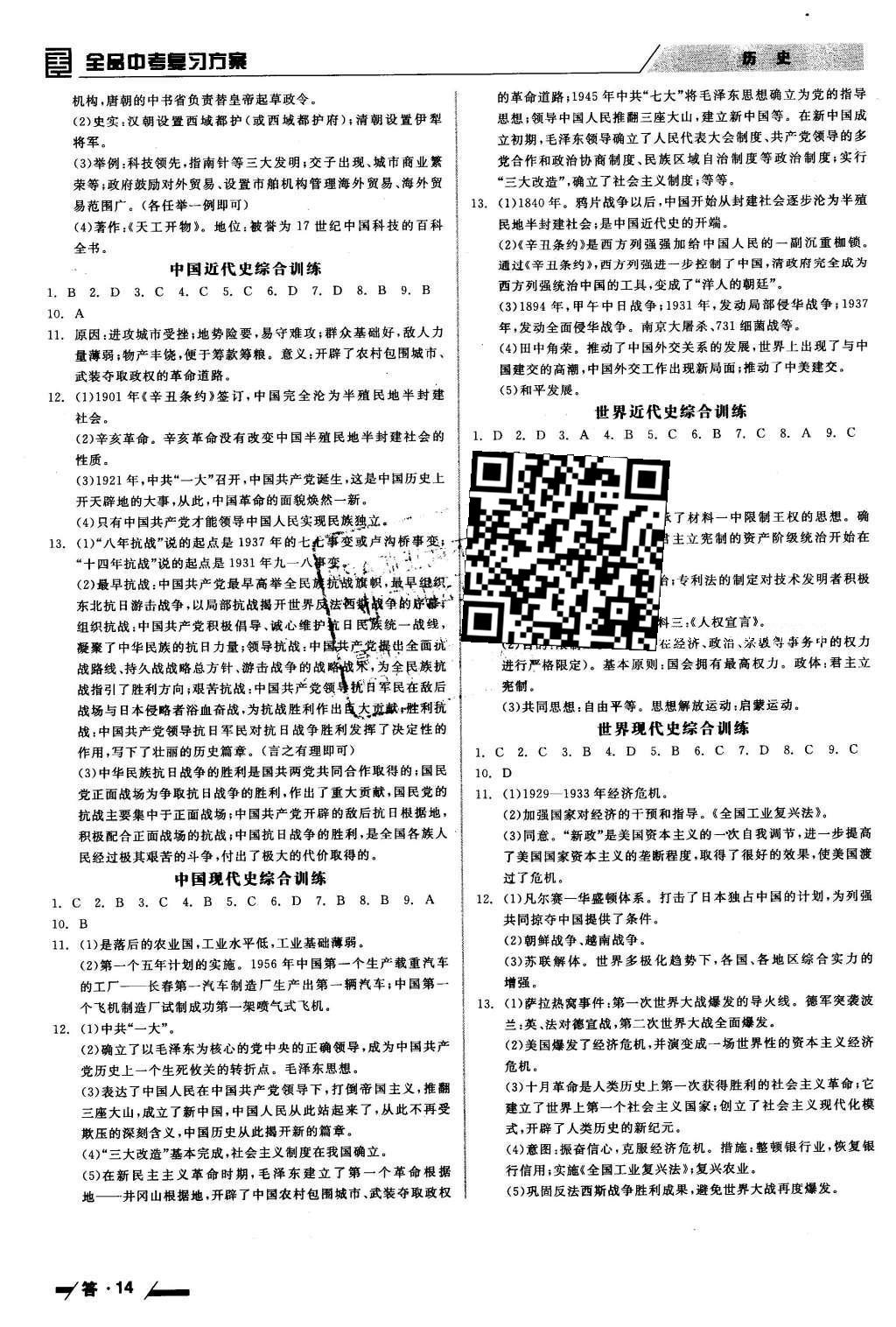 2016年全品中考復習方案歷史包頭專版 參考答案第29頁