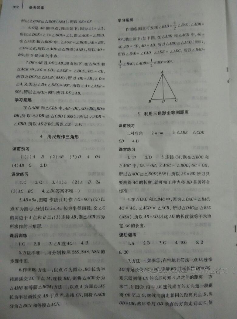 2015年基礎(chǔ)訓(xùn)練七年級數(shù)學(xué)下冊大象出版社 第18頁