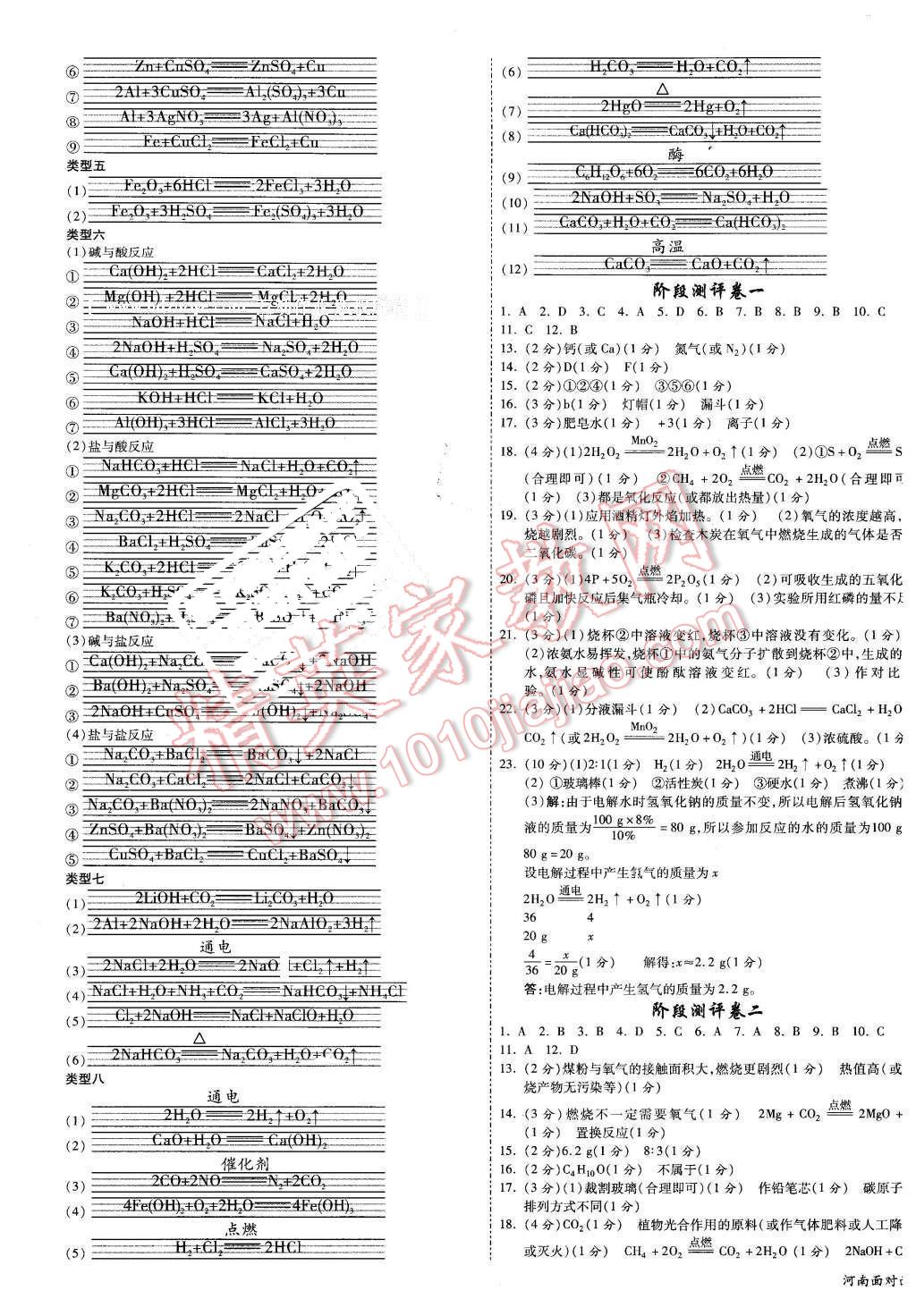 2016年河南中考面对面化学第12年第12版 第19页