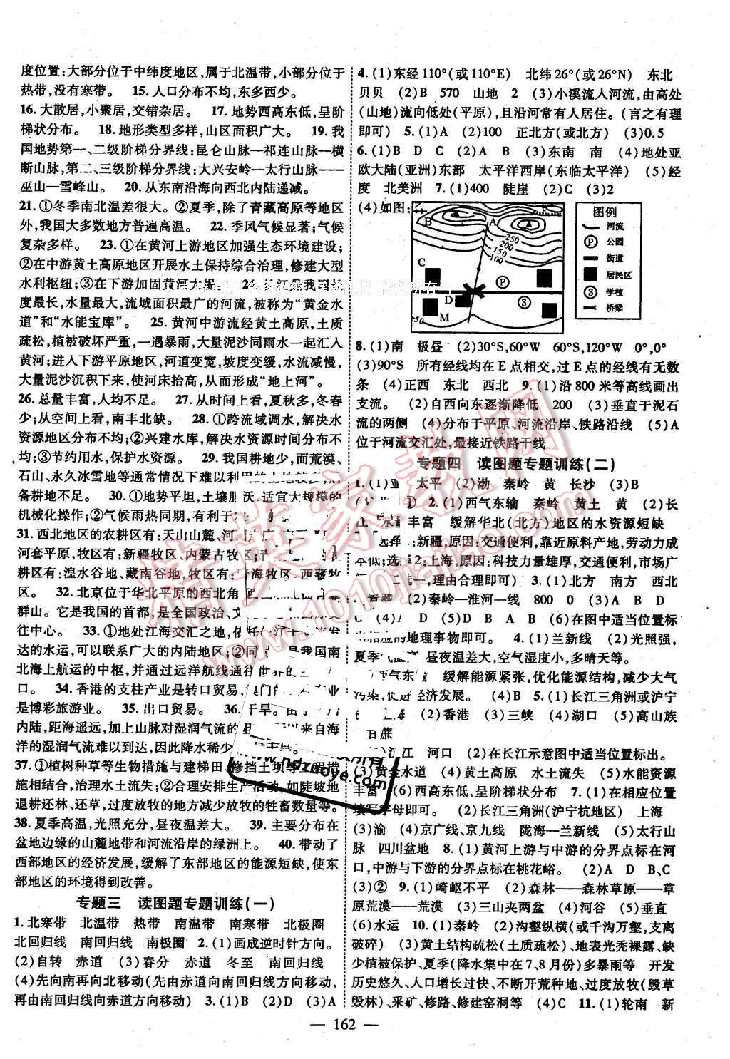 2016年名師學(xué)案中考復(fù)習(xí)堂堂清地理 第6頁