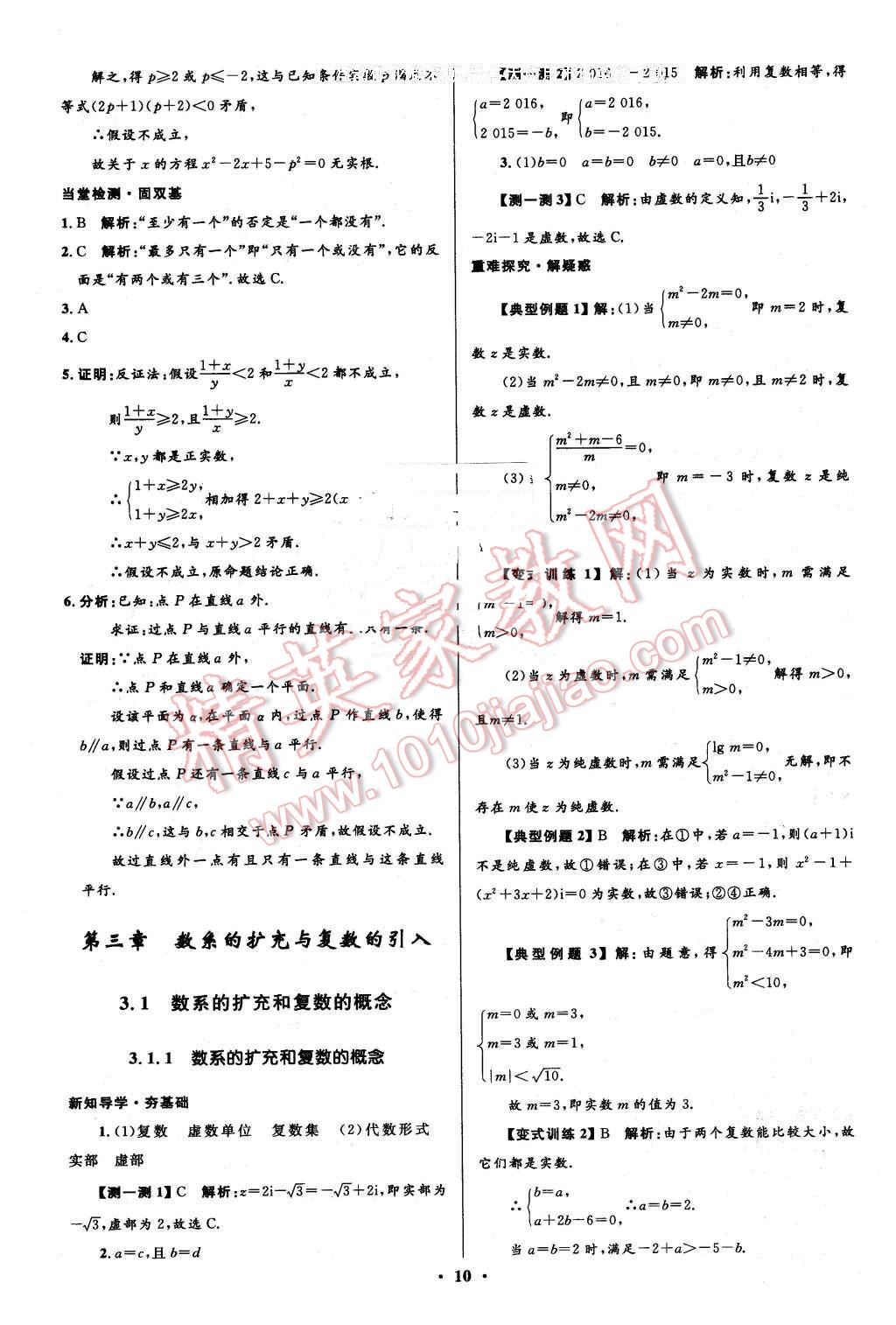 2016年高中同步測(cè)控優(yōu)化設(shè)計(jì)數(shù)學(xué)選修1-2人教A版市場(chǎng)版 第10頁(yè)