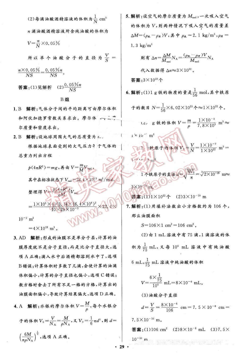 2016年高中同步測控優(yōu)化設計物理選修3-3人教版市場版 第29頁