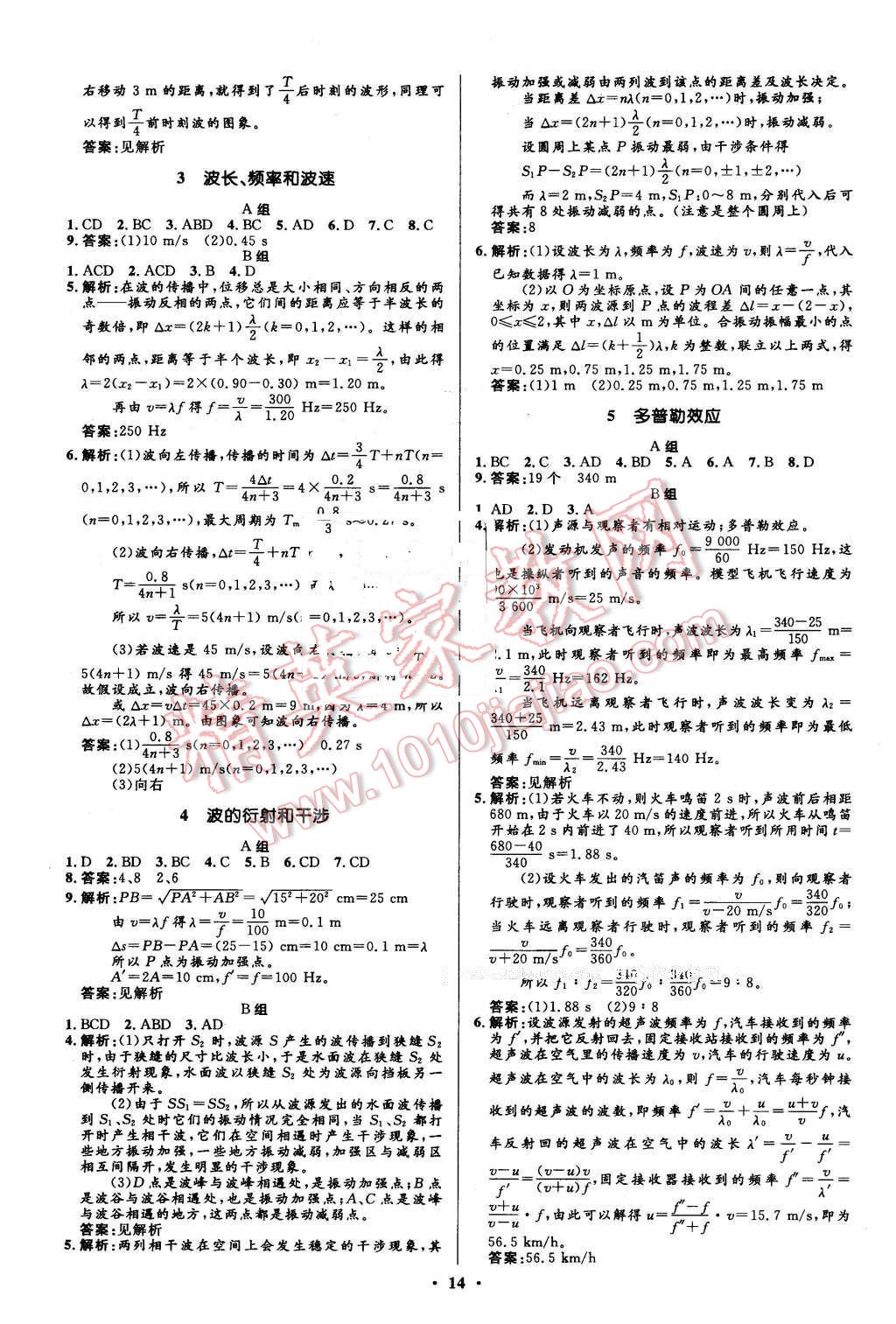 2016年高中同步測(cè)控優(yōu)化設(shè)計(jì)物理選修3-4人教版市場(chǎng)版 第14頁(yè)