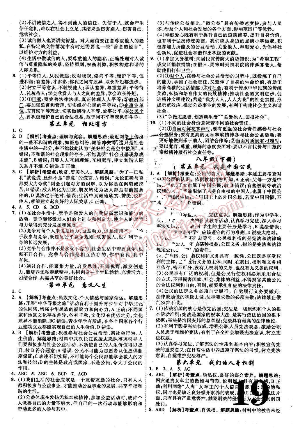 2016年河南中考面對面思想品德第12年第12版粵教版 第19頁