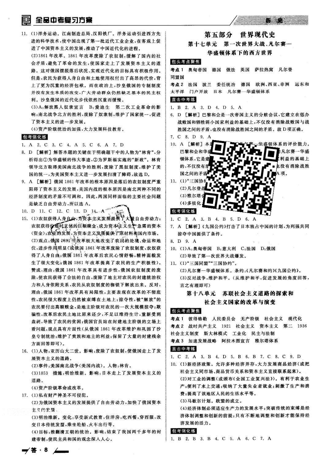 2016年全品中考復習方案歷史包頭專版 參考答案第23頁