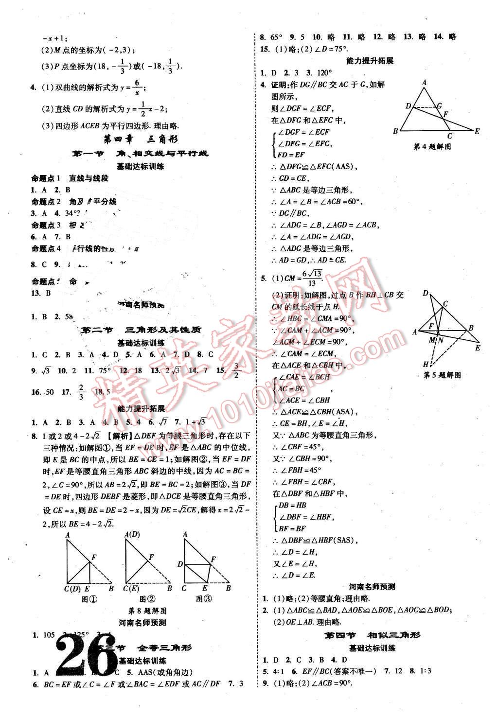 2016年河南中考面對面數(shù)學 第26頁