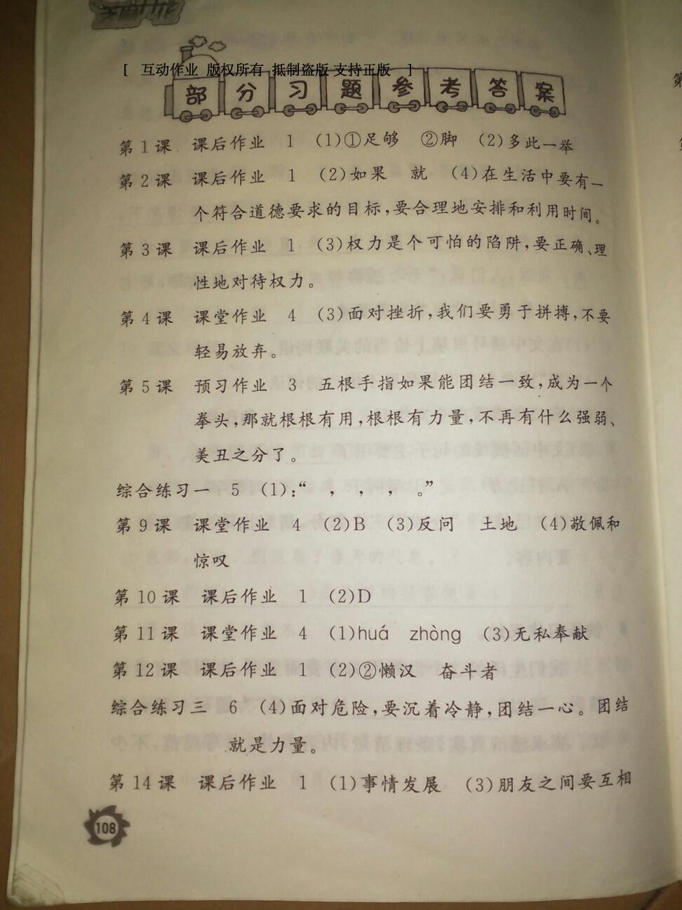 2016年語(yǔ)文作業(yè)本六年級(jí)下冊(cè)人教版江西教育出版社 第79頁(yè)