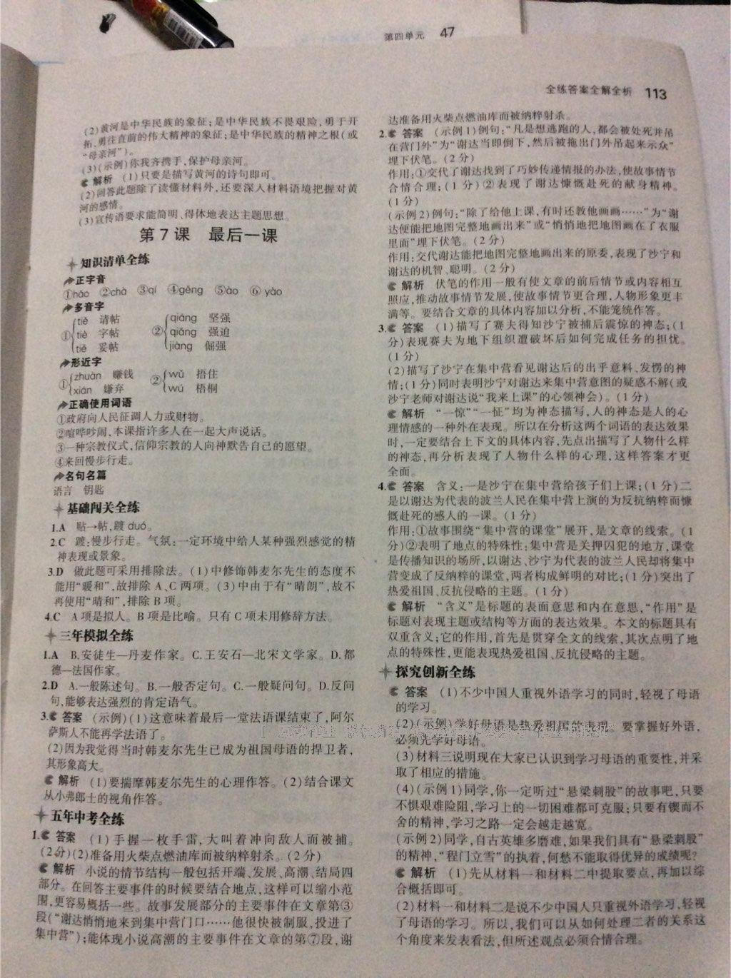 2016年5年中考3年模擬初中語(yǔ)文七年級(jí)下冊(cè)人教版 第49頁(yè)