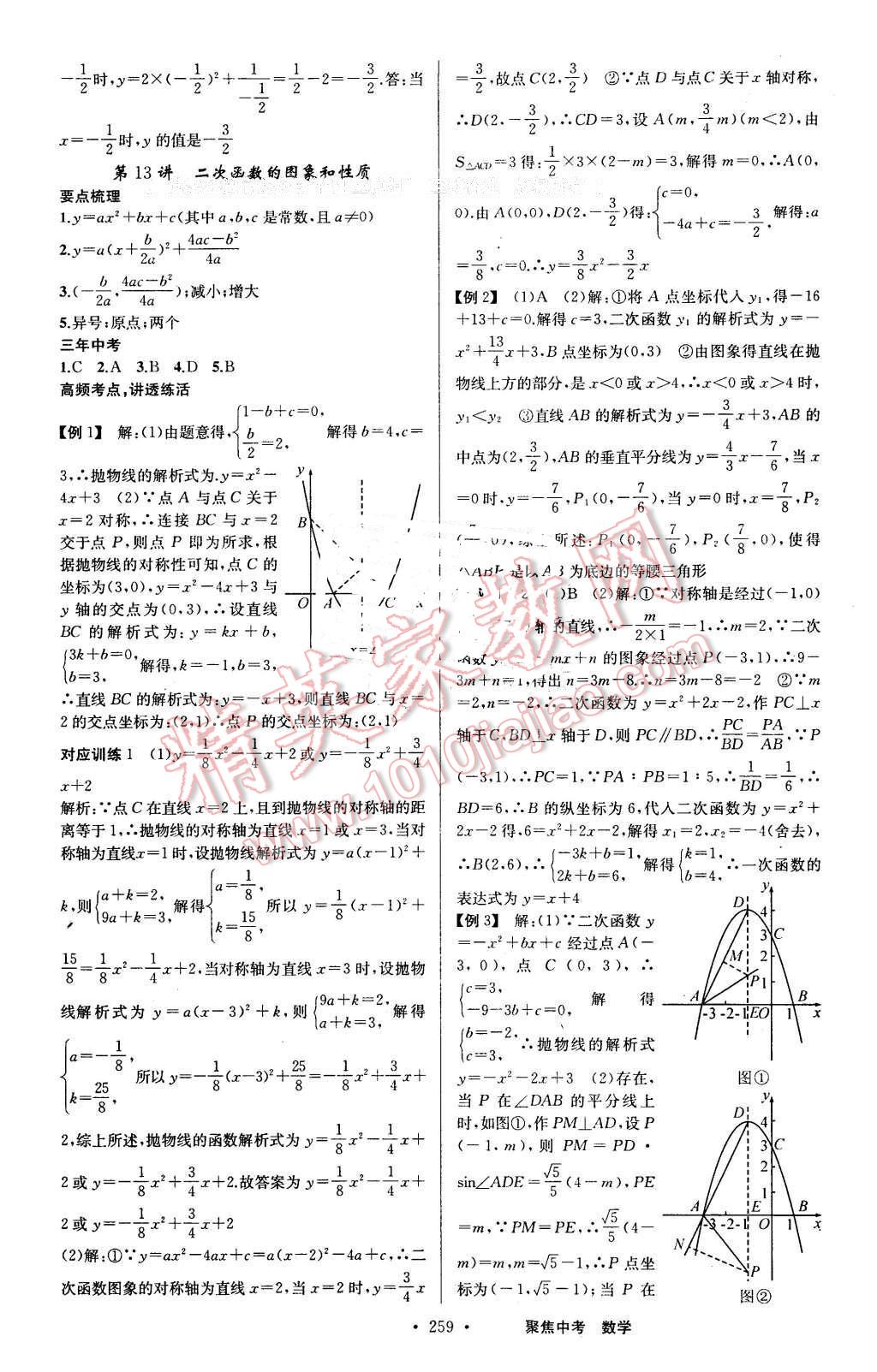 2016年聚焦中考数学 第7页