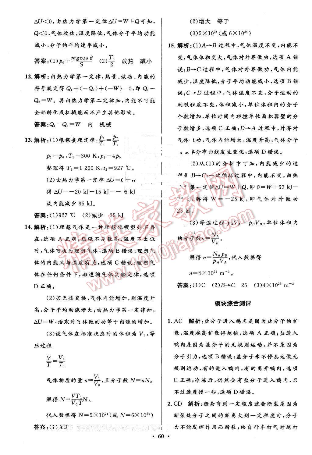 2016年高中同步測控優(yōu)化設(shè)計物理選修3-3人教版市場版 第60頁