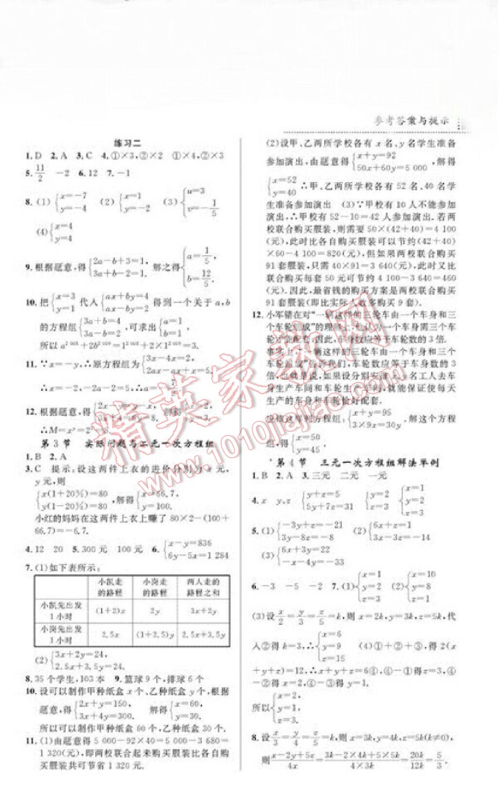 2014年課堂練習冊七年級數(shù)學下冊人教版A版 第2頁