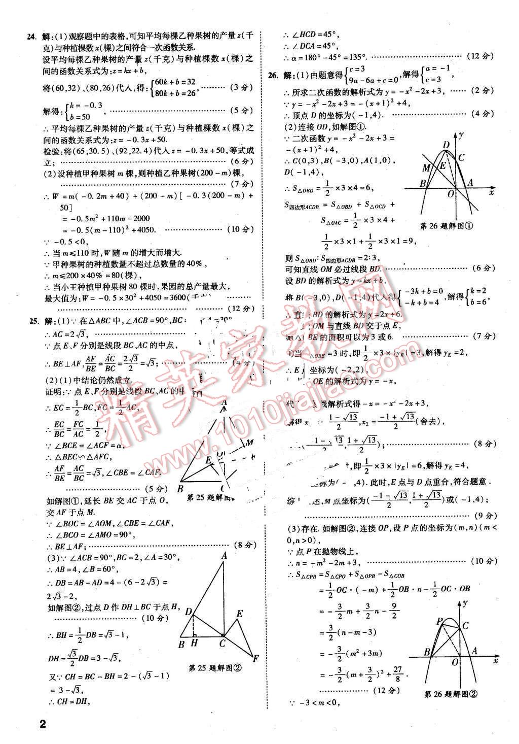 2016年萬(wàn)唯教育昆明中考預(yù)測(cè)卷終極預(yù)測(cè)8套卷數(shù)學(xué)第12年第12版 第2頁(yè)