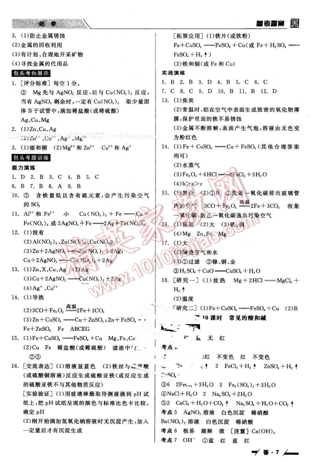 2016年全品中考复习方案化学包头 第7页