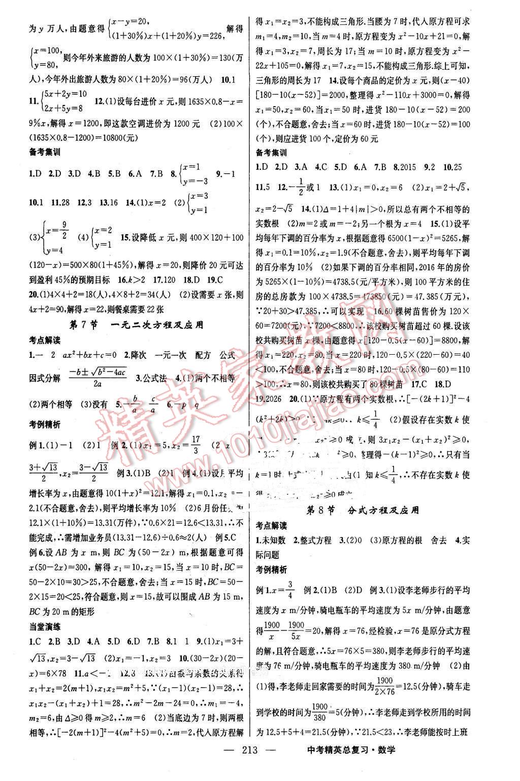 2016年黃岡金牌之路中考精英總復(fù)習數(shù)學 第3頁