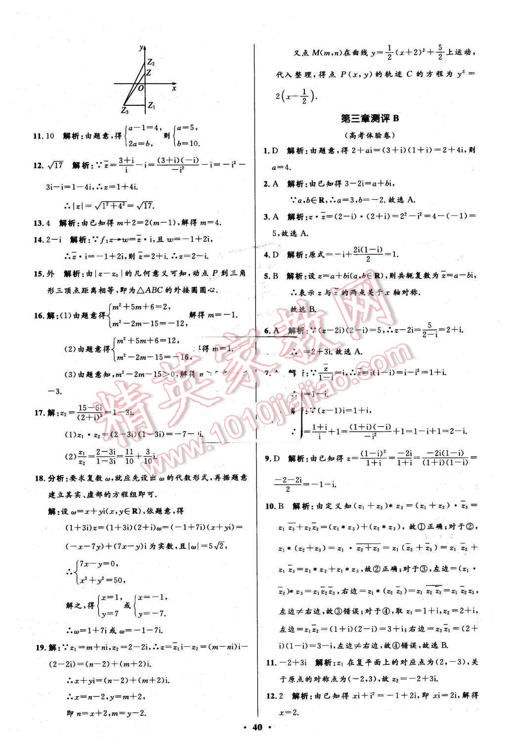 2016年高中同步測(cè)控優(yōu)化設(shè)計(jì)數(shù)學(xué)選修1-2人教A版市場(chǎng)版 第40頁