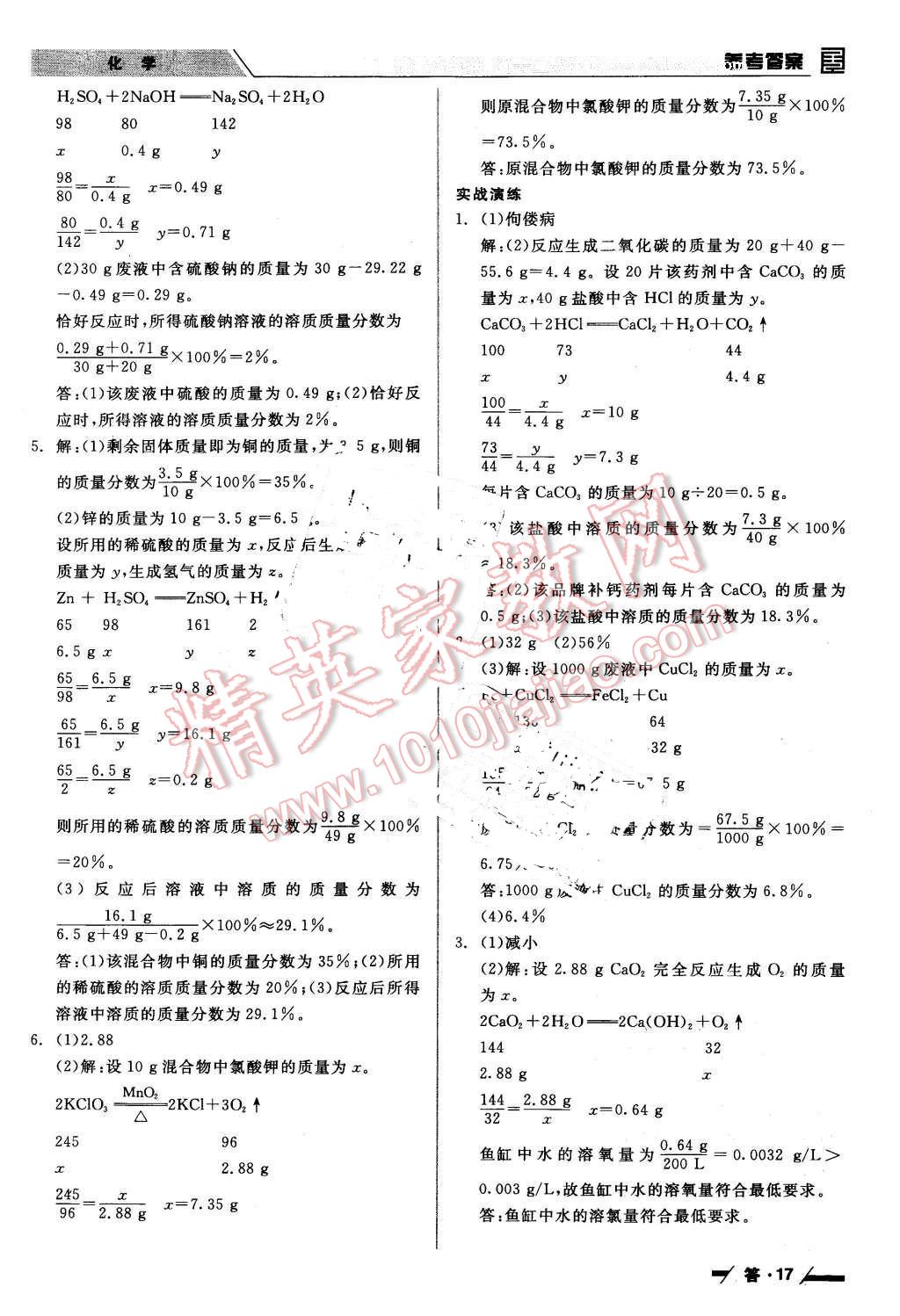 2016年全品中考復習方案化學包頭 第17頁