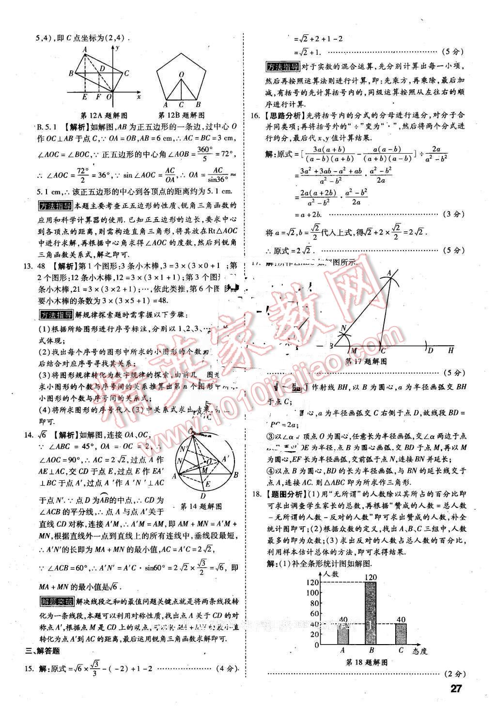 2016年萬唯教育陜西中考預(yù)測卷終極預(yù)測8套卷數(shù)學(xué)第12年第12版 第25頁