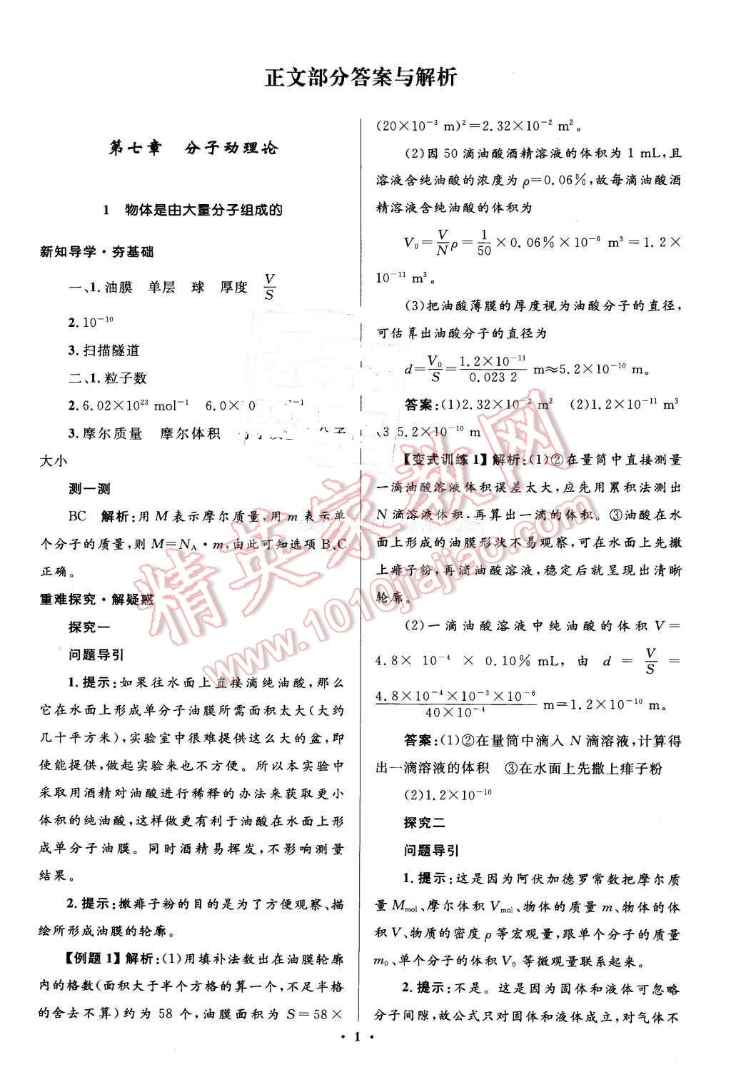 2016年高中同步測(cè)控優(yōu)化設(shè)計(jì)物理選修3-3人教版市場(chǎng)版 第1頁(yè)