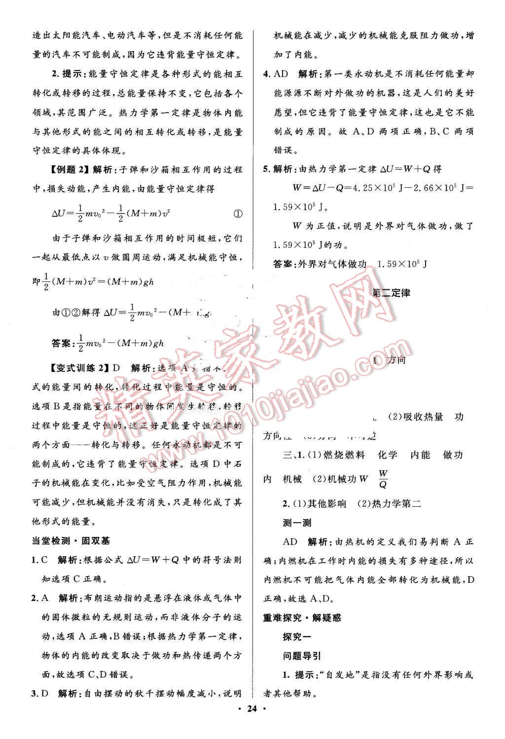 2016年高中同步測控優(yōu)化設(shè)計物理選修3-3人教版市場版 第24頁