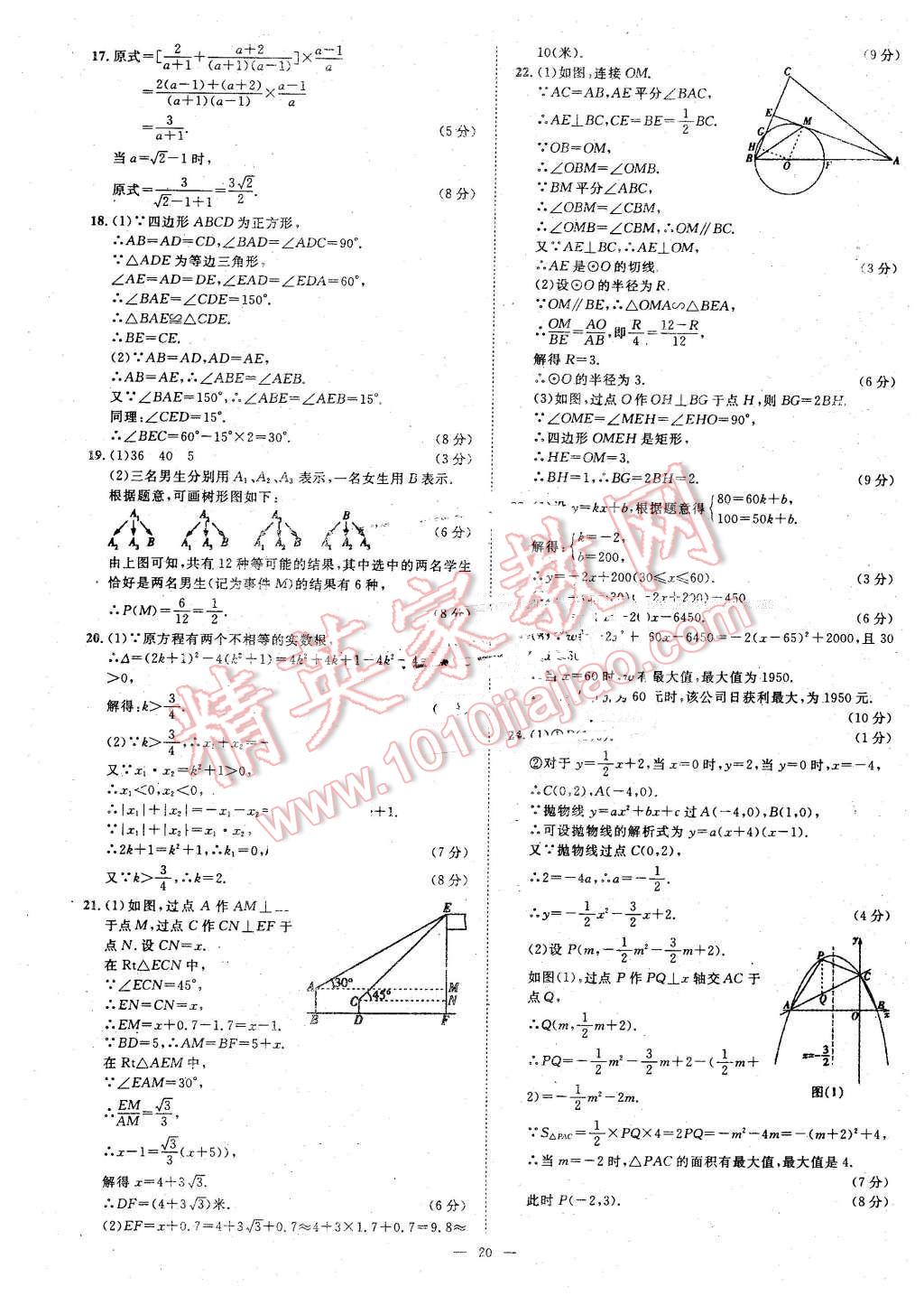 2016年智慧万羽湖北中考全国中考试题荟萃数学 第20页