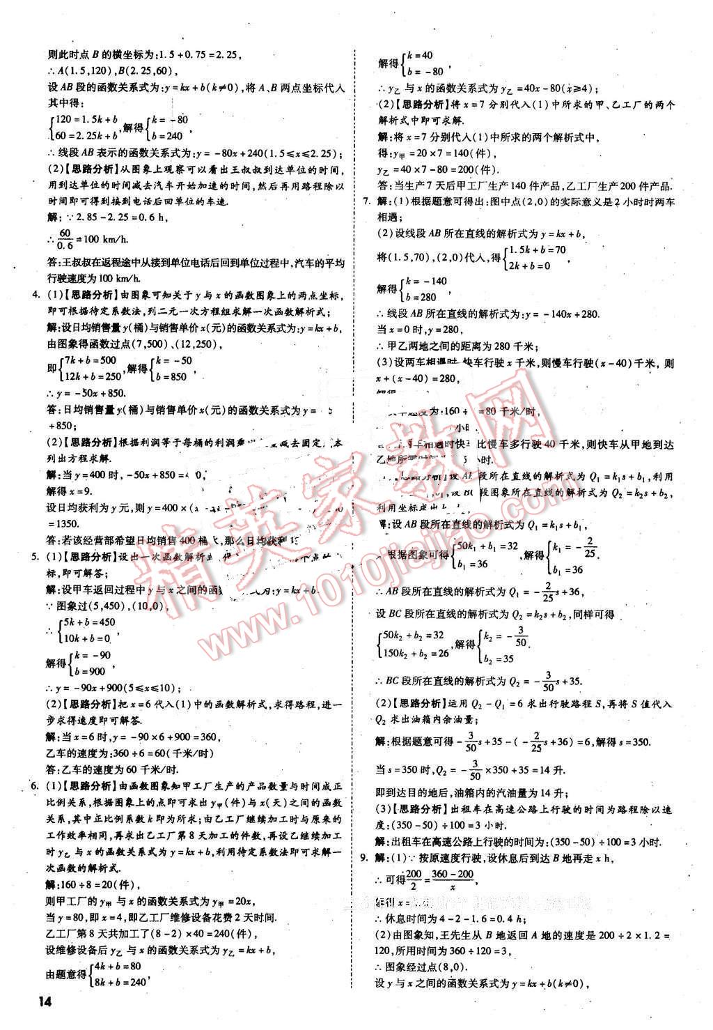 2016年万唯教育陕西中考试题研究题型专项训练数学第9年第9版 第14页