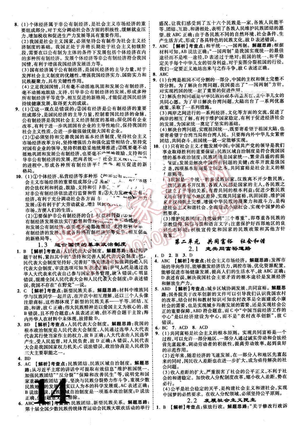 2016年河南中考面對面思想品德第12年第12版粵教版 第14頁