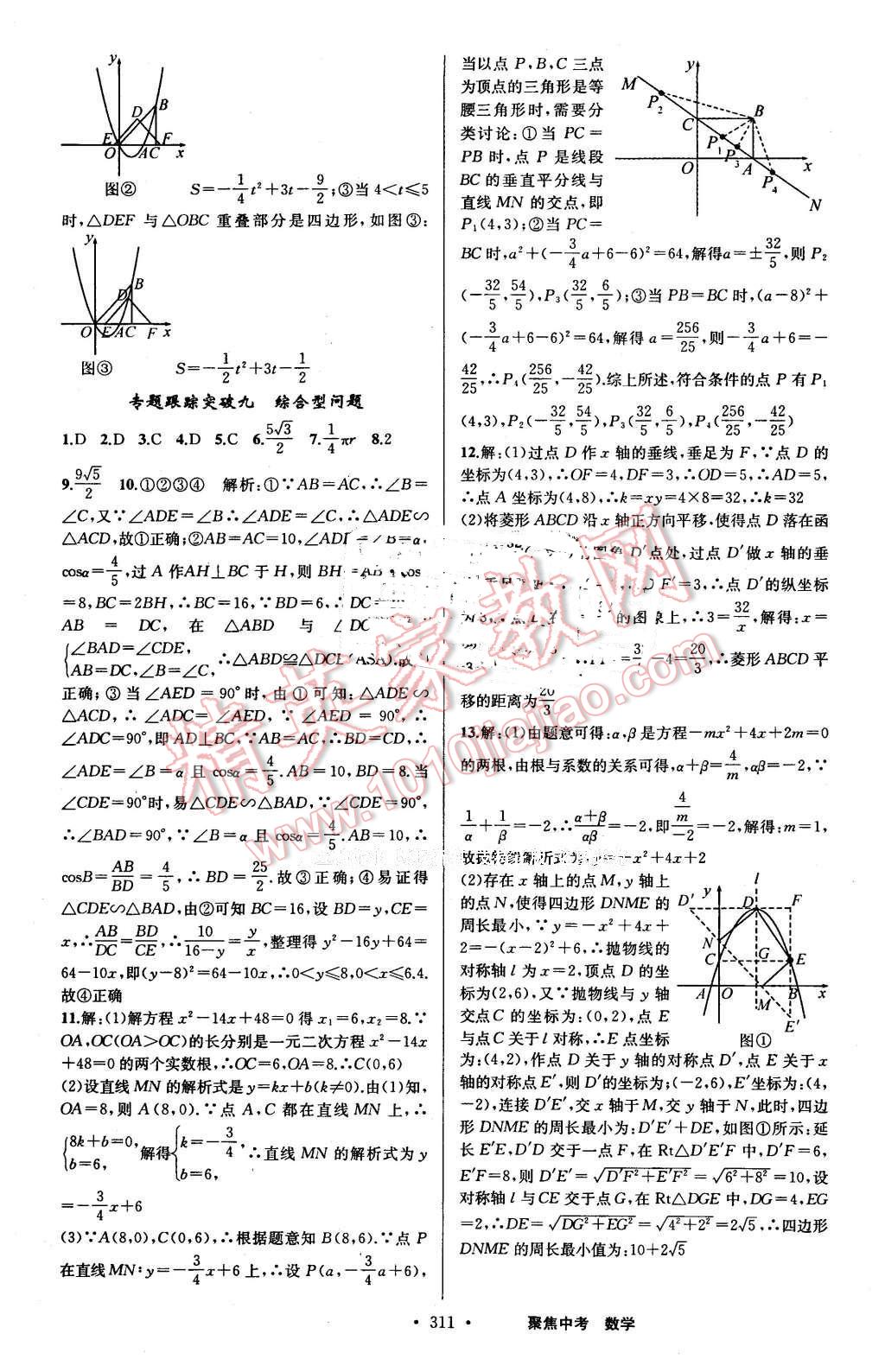 2016年聚焦中考數(shù)學 第59頁