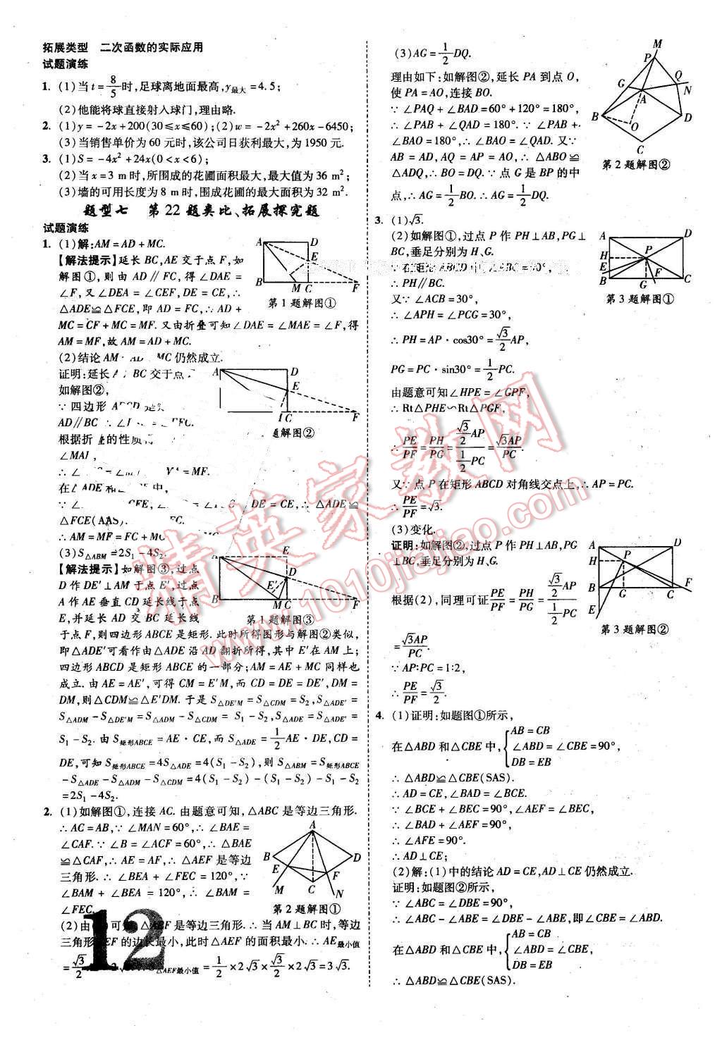 2016年河南中考面對面數(shù)學(xué) 第12頁