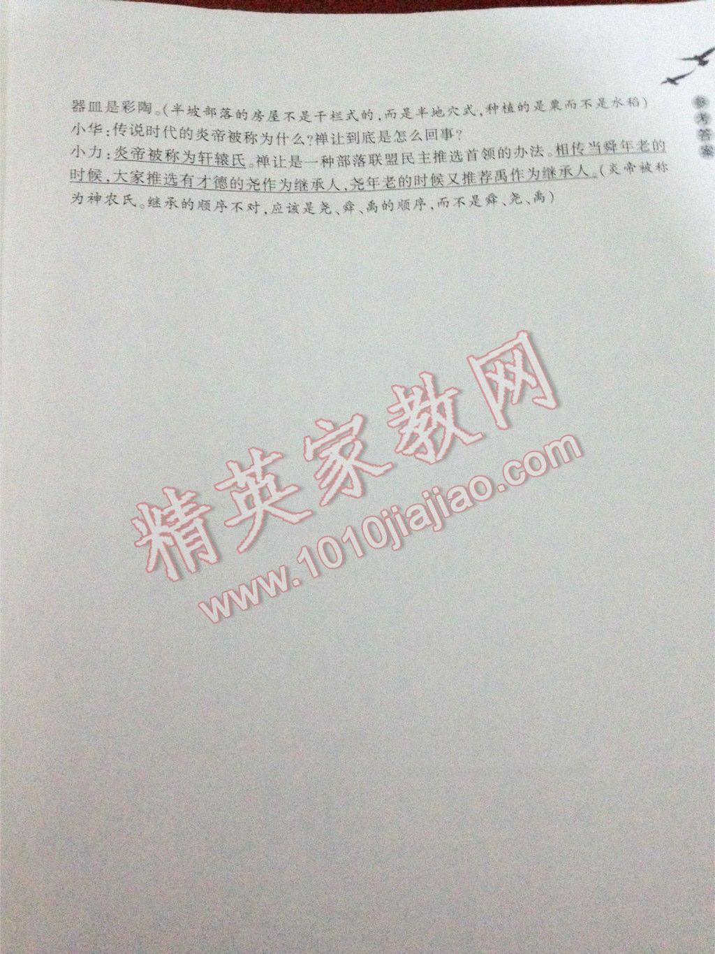 2016年作業(yè)本七年級歷史與社會下冊人教版浙江教育出版社 第30頁