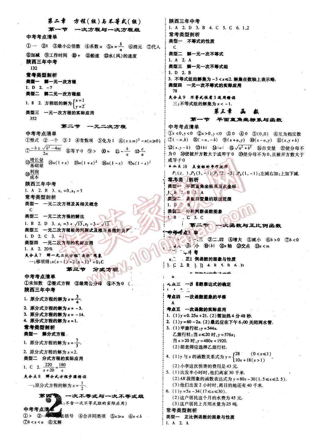 2016年陕西中考面对面数学 第2页