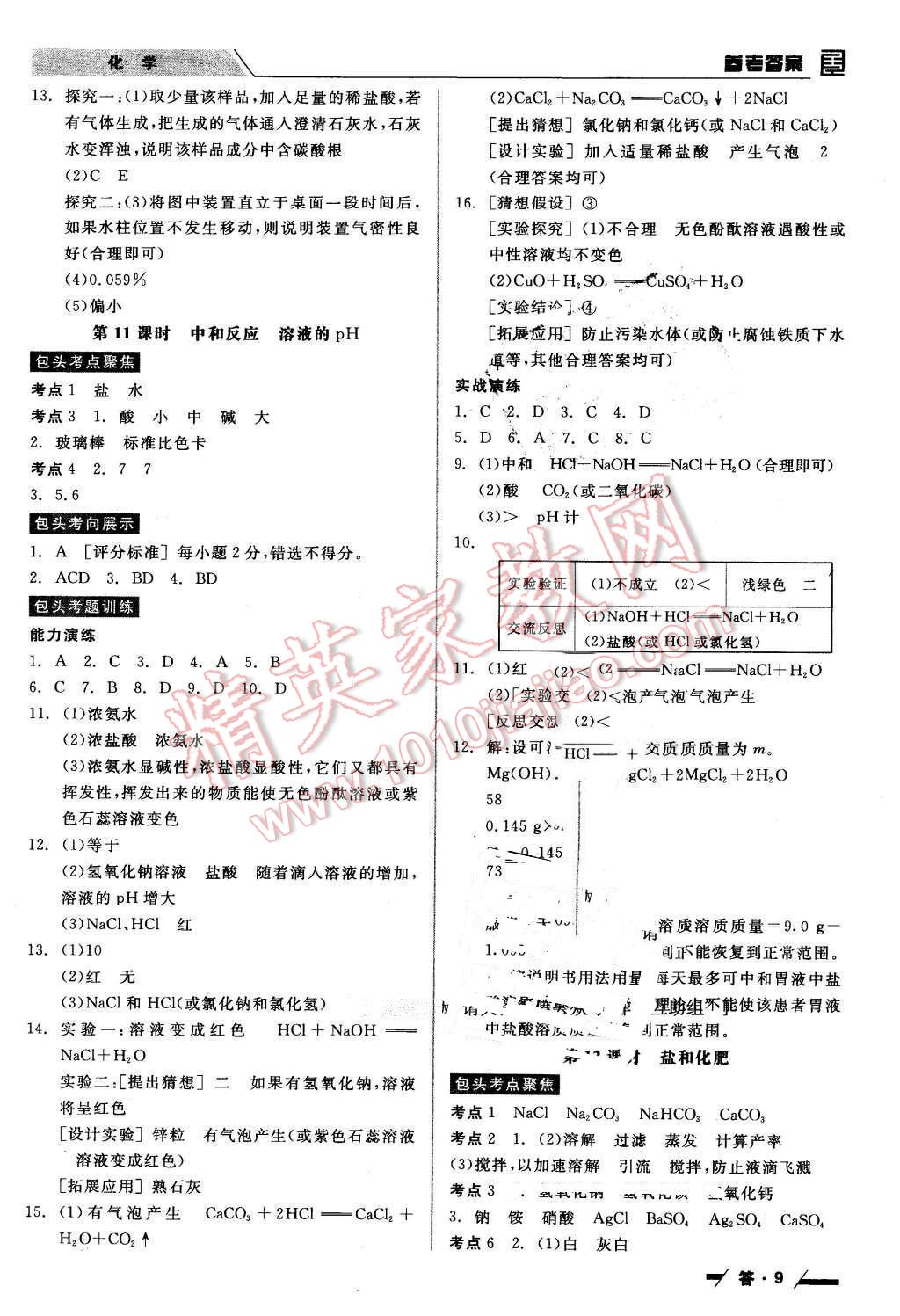 2016年全品中考复习方案化学包头 第9页