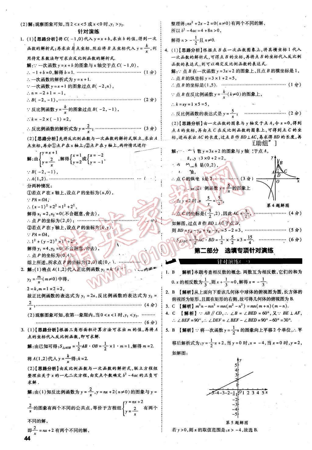 2016年万唯教育陕西中考试题研究题型专项训练数学第9年第9版 第44页