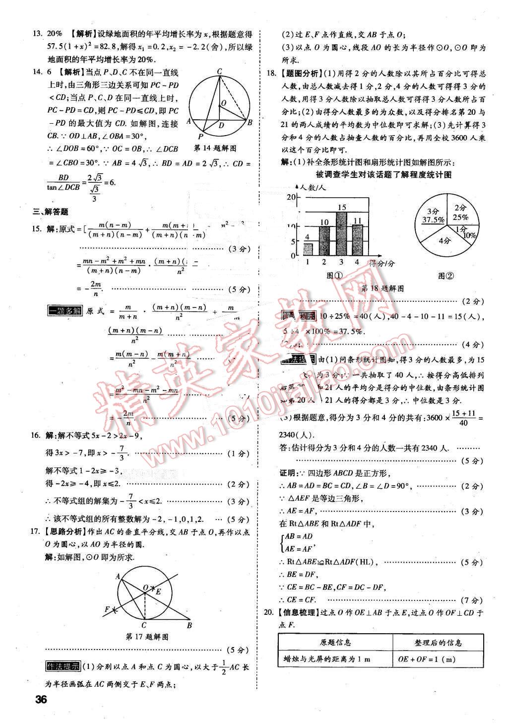 2016年萬唯教育陜西中考預(yù)測卷終極預(yù)測8套卷數(shù)學(xué)第12年第12版 第34頁