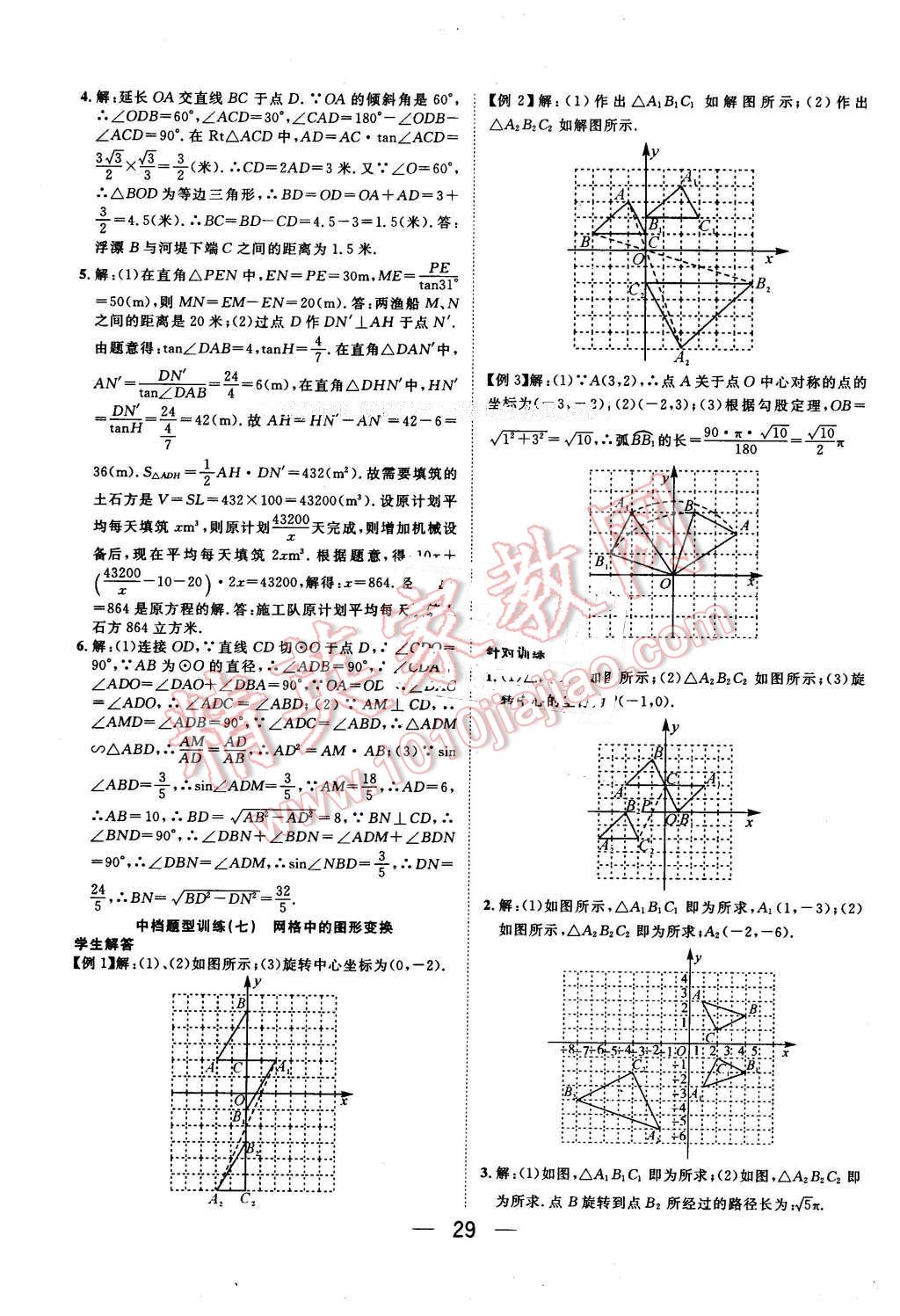 2016年鸿鹄志文化河北中考命题研究中考王数学 第29页