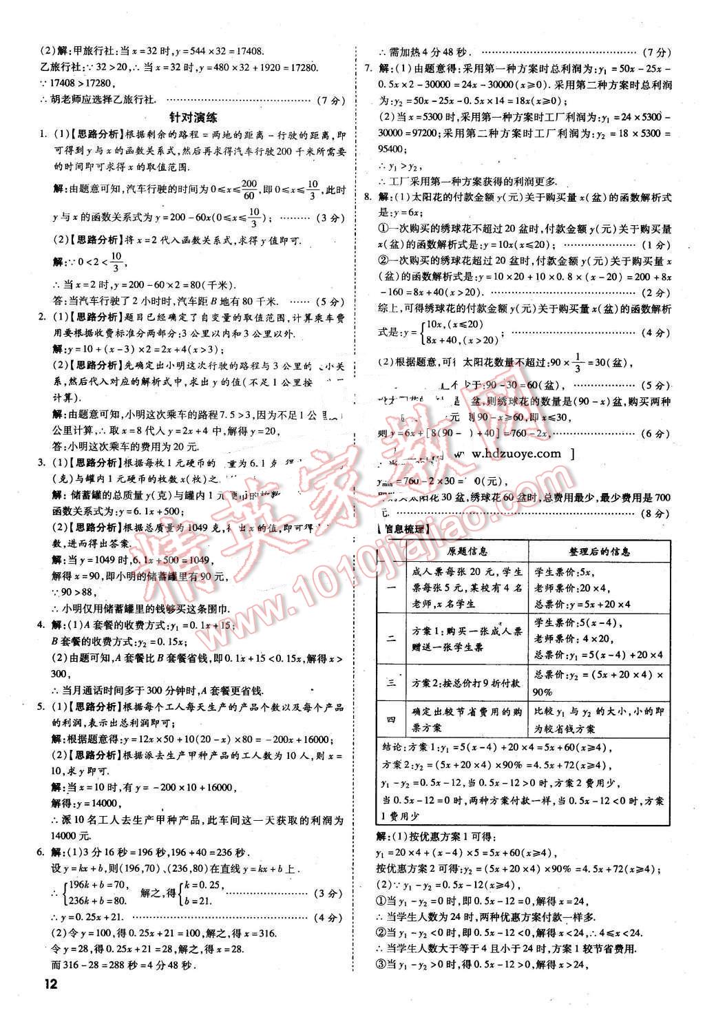 2016年萬(wàn)唯教育陜西中考試題研究題型專項(xiàng)訓(xùn)練數(shù)學(xué)第9年第9版 第12頁(yè)