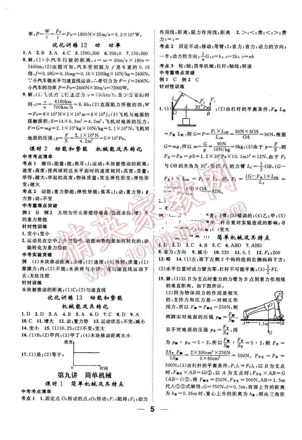 2016年河北中考命題研究中考王物理 第5頁(yè)