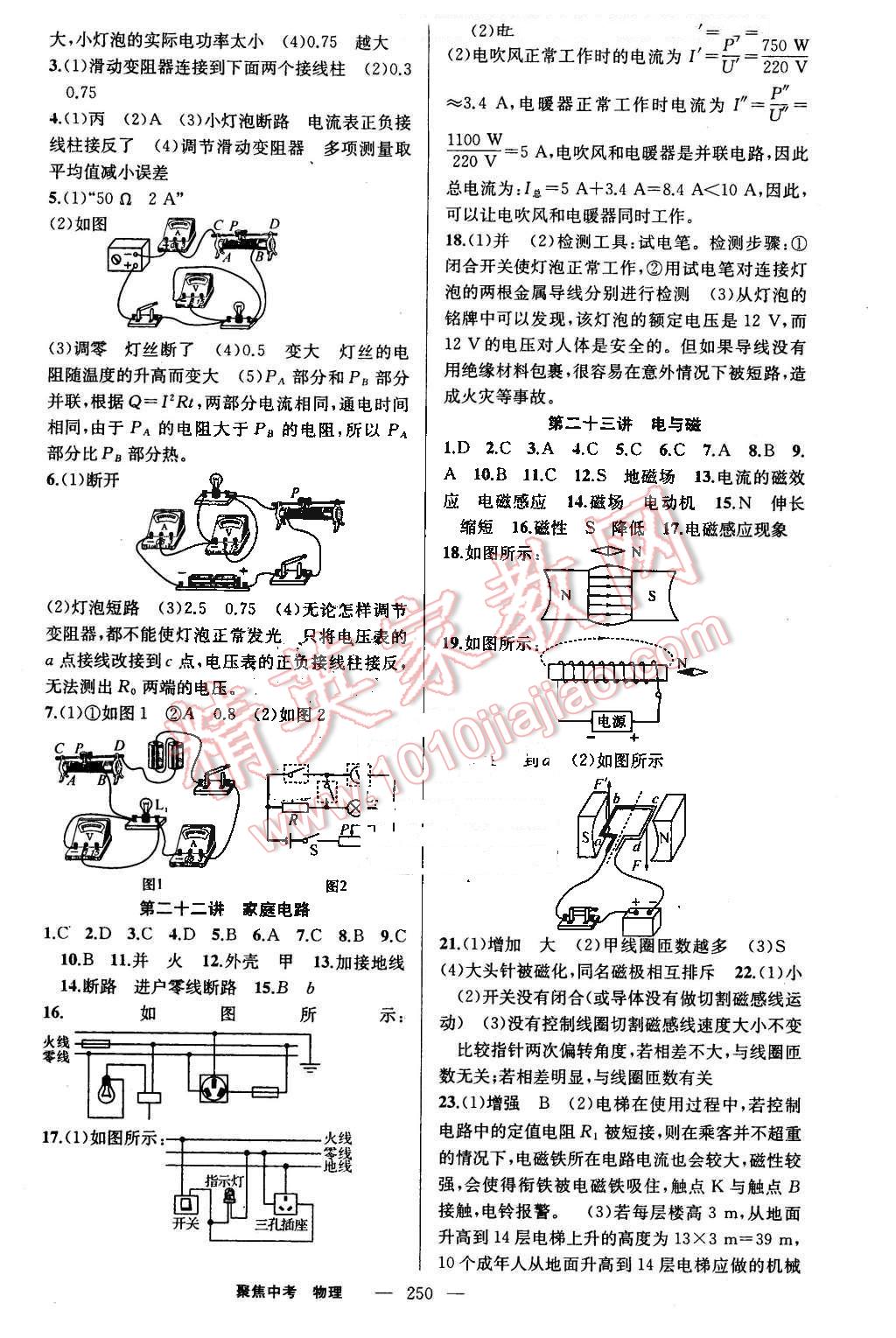 2016年聚焦中考物理 第16页