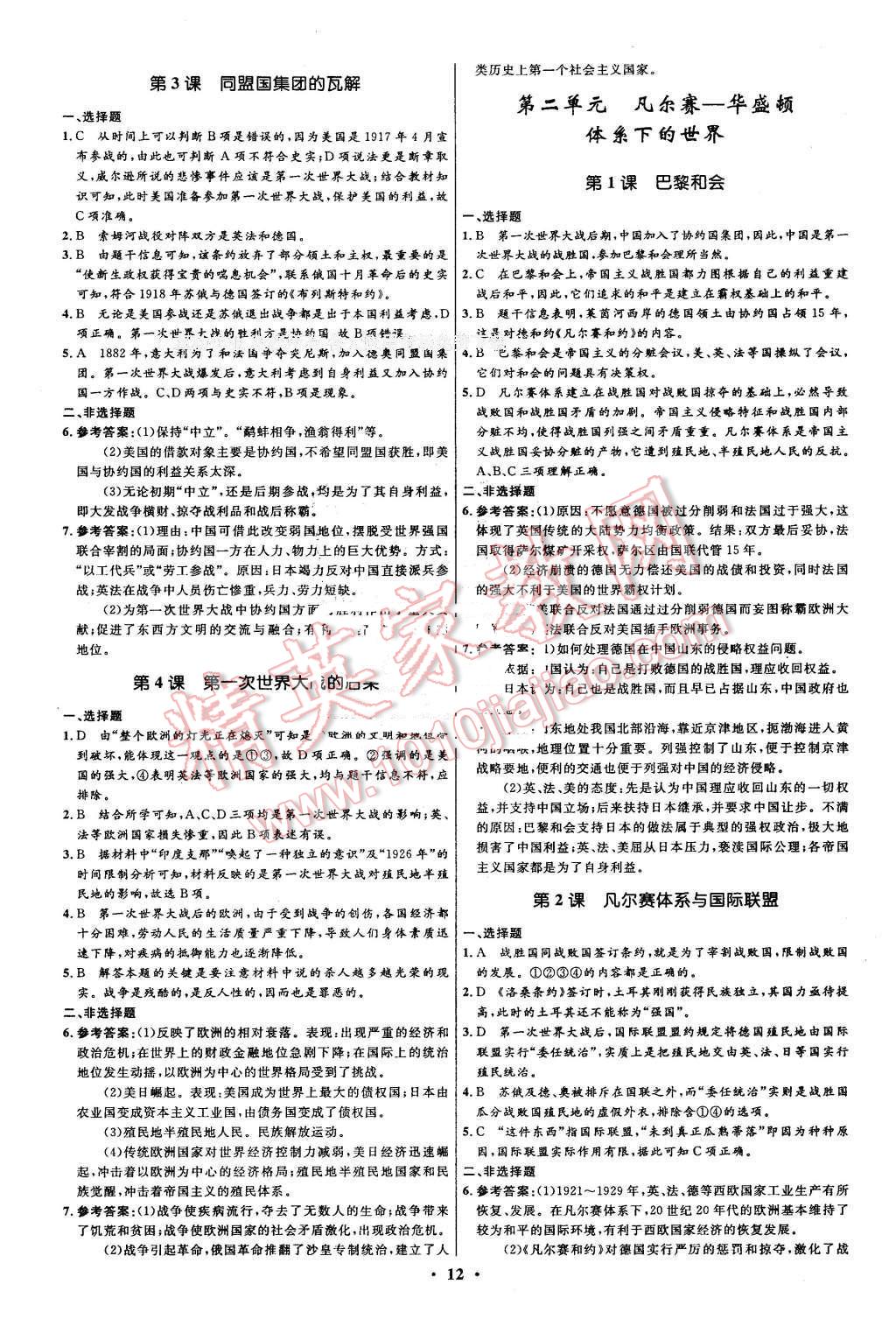 2016年高中同步測控優(yōu)化設(shè)計歷史選修320世紀(jì)的戰(zhàn)爭與和平人教版市場版 第12頁