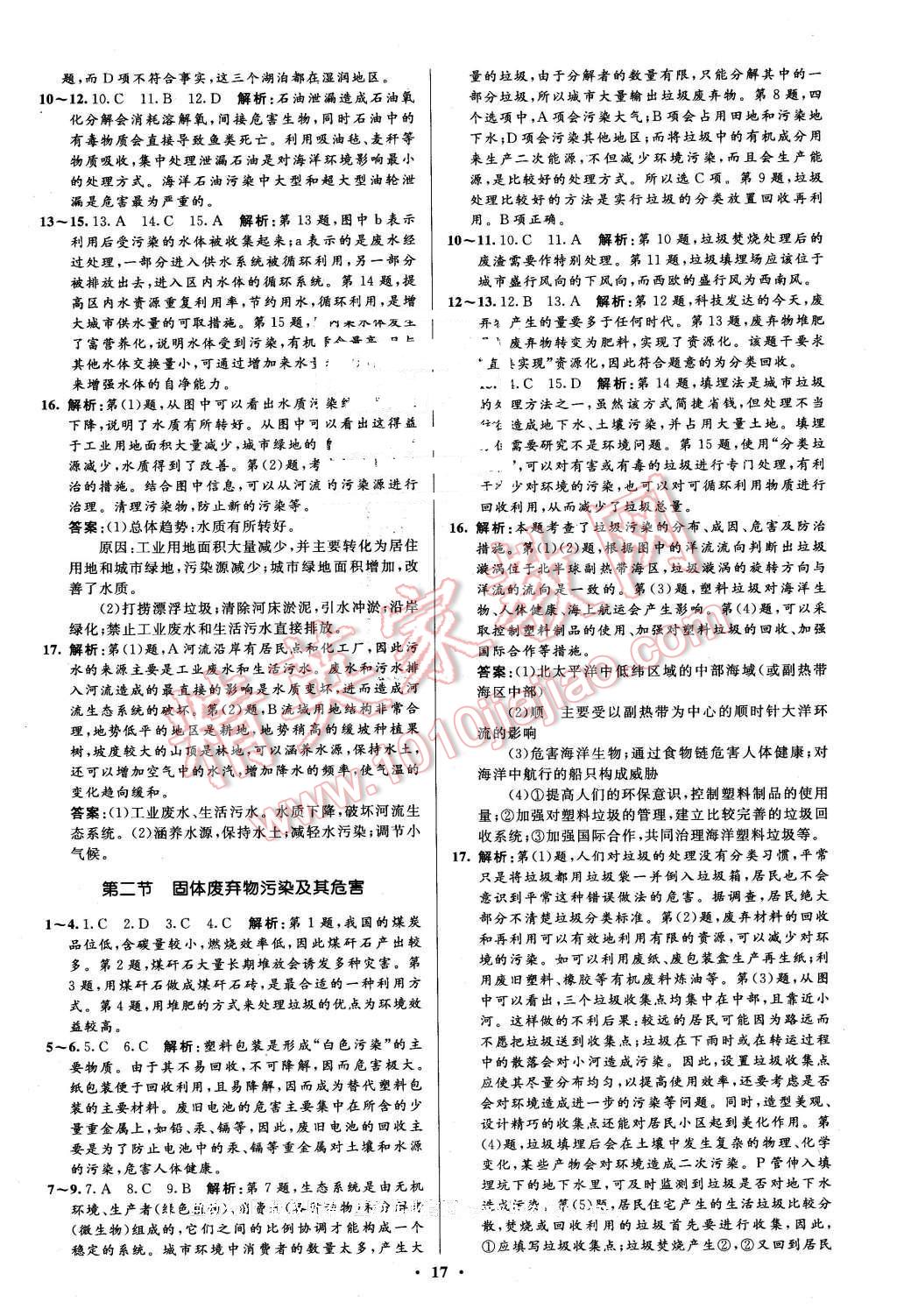 2016年高中同步測控優(yōu)化設(shè)計地理選修6人教版市場版 第17頁