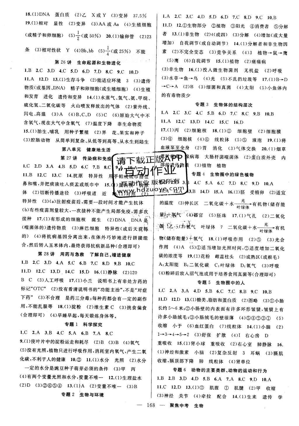 2016年聚焦中考生物 參考答案第15頁