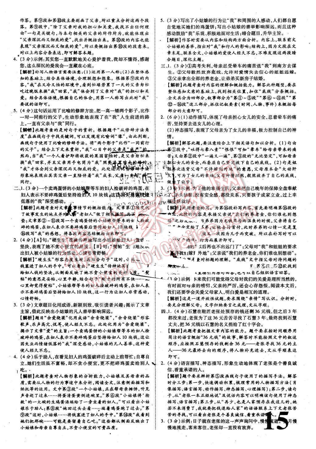 2016年陜西萬唯教育中考試題研究現(xiàn)代文閱讀語文第9年第9版 第15頁