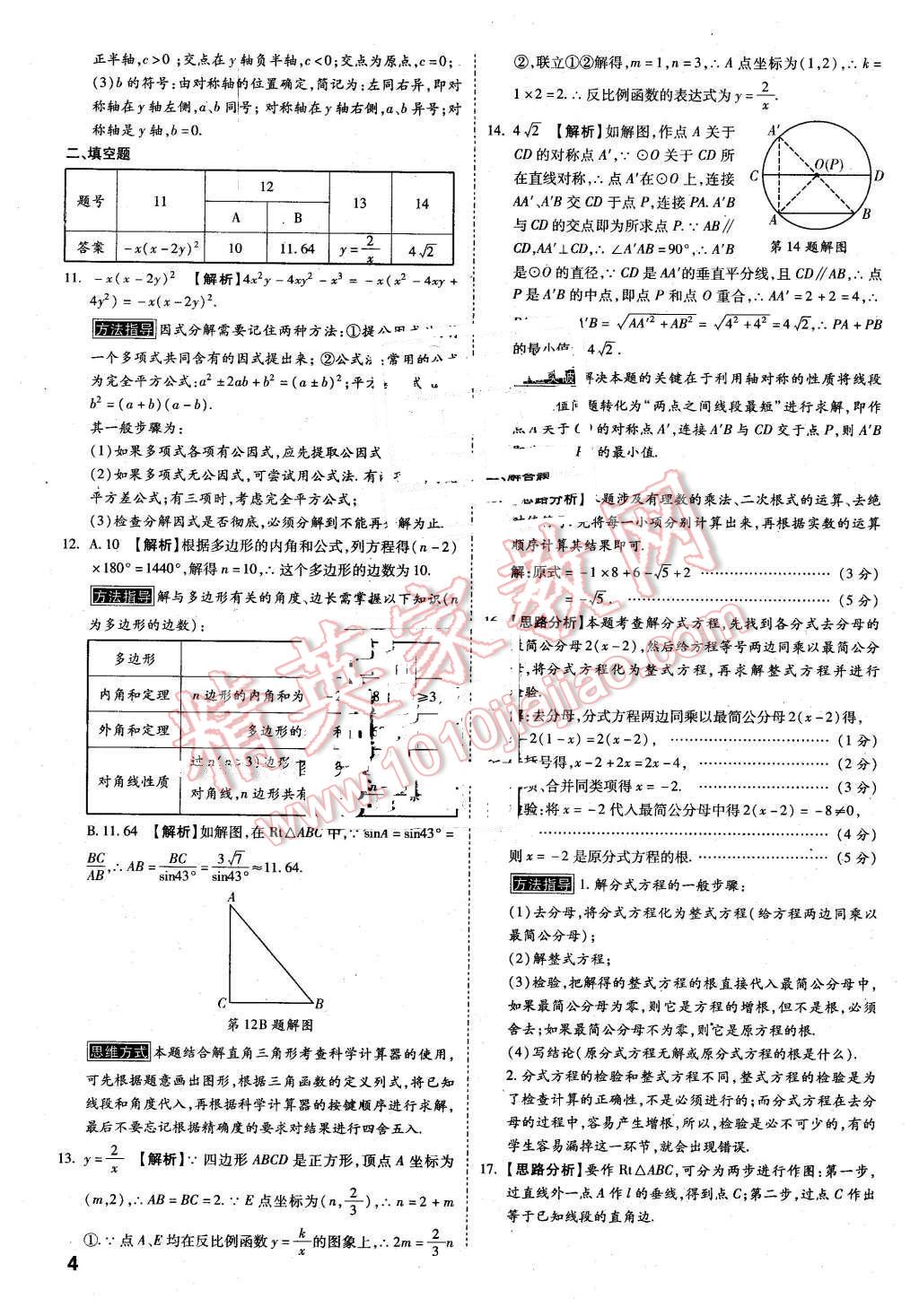 2016年万唯教育陕西中考预测卷终极预测8套卷数学第12年第12版 第2页